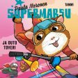 Supermarsu ja outo toveri Discount